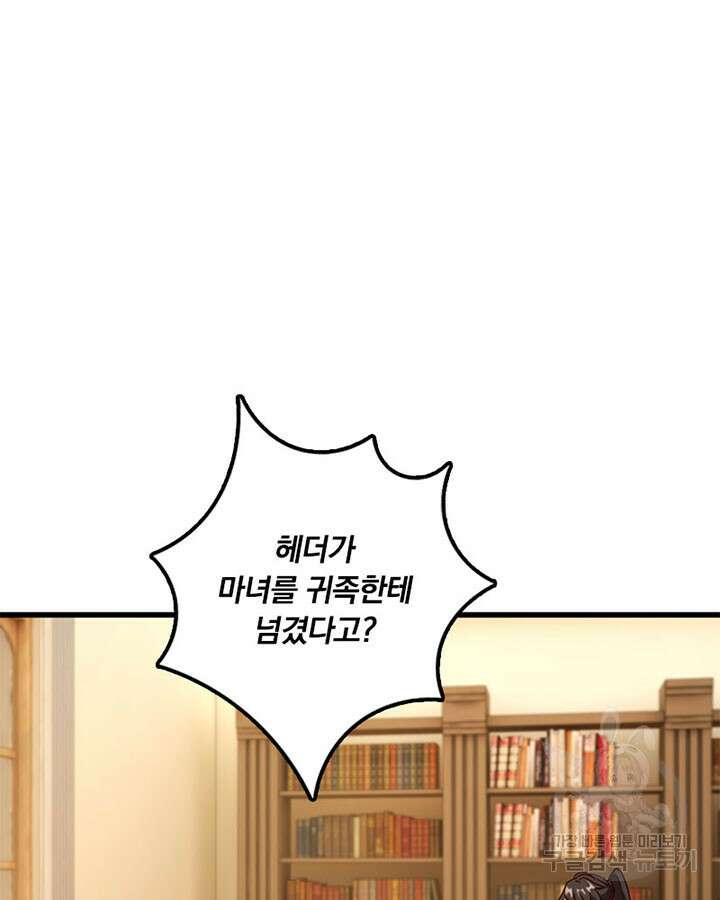마녀를 지켜라 341화 71