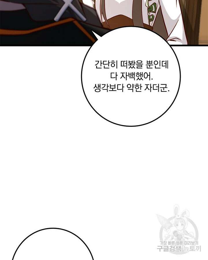 마녀를 지켜라 341화 74
