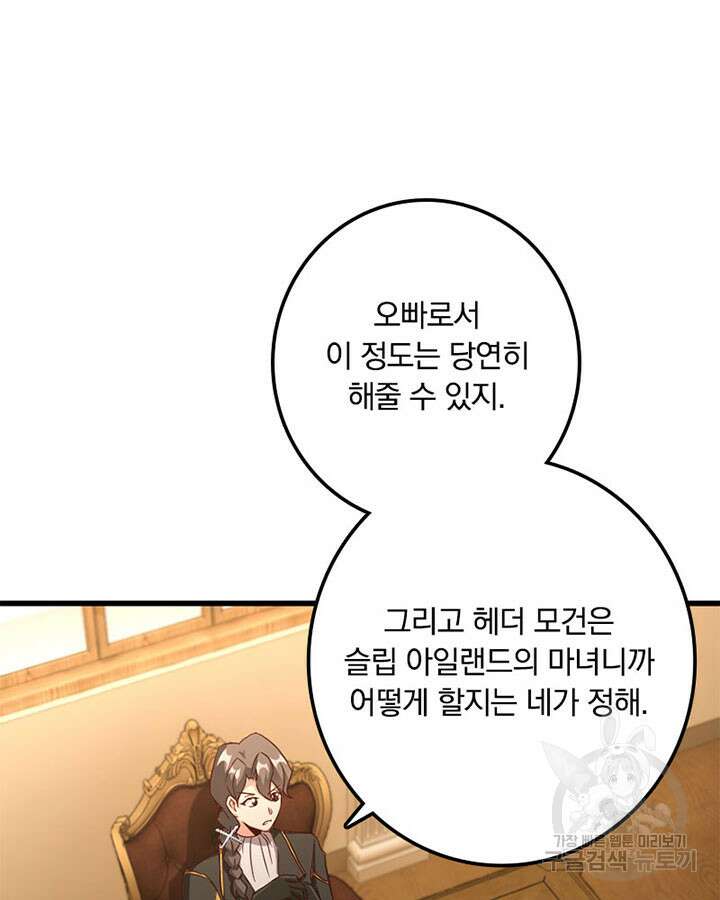 마녀를 지켜라 341화 76