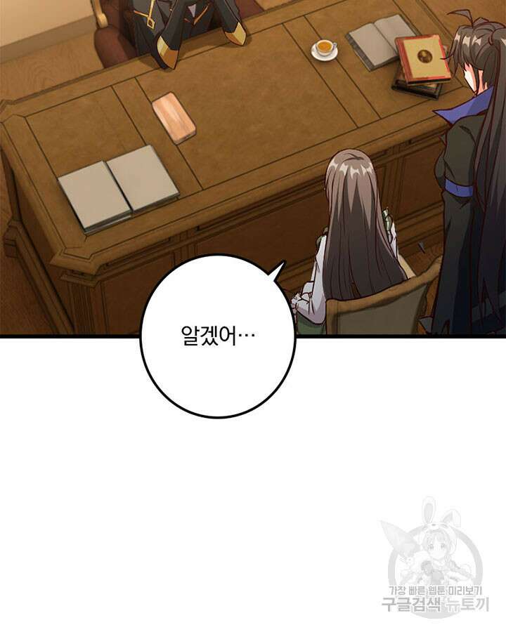 마녀를 지켜라 341화 77