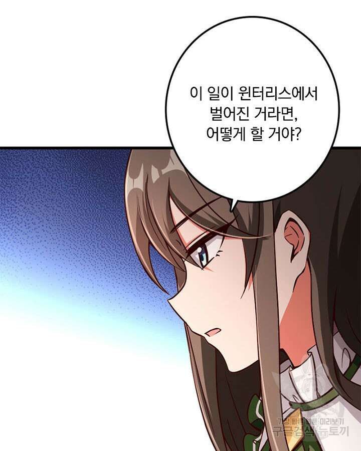 마녀를 지켜라 341화 78