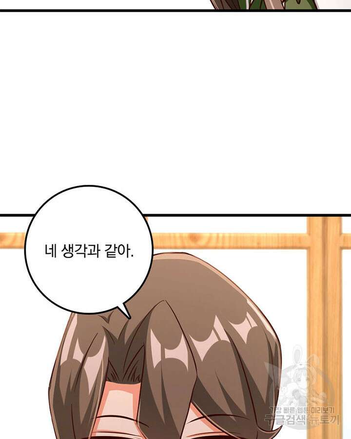 마녀를 지켜라 341화 79