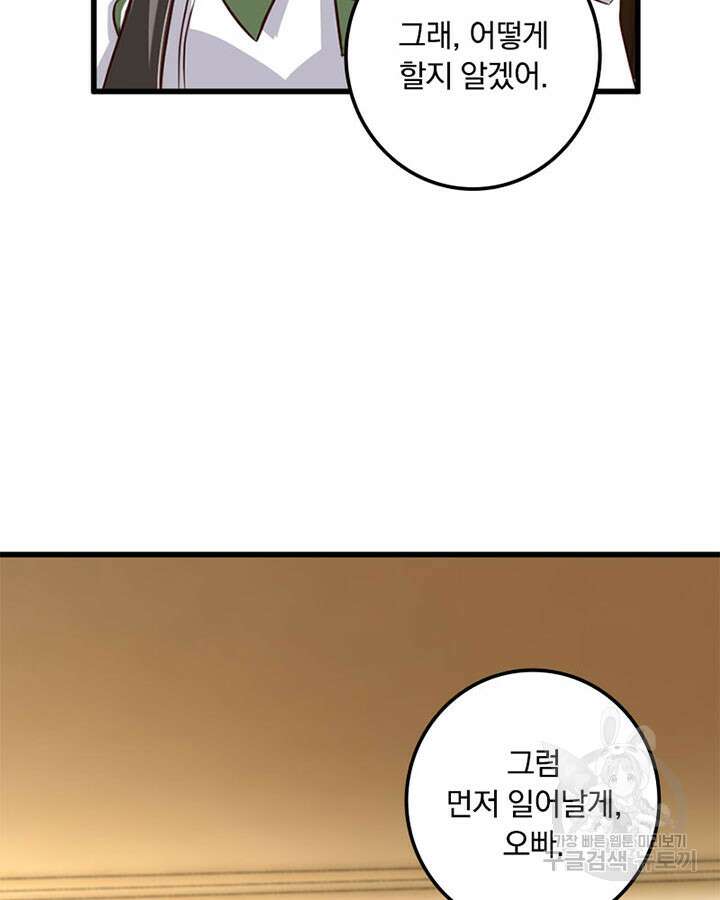 마녀를 지켜라 341화 82