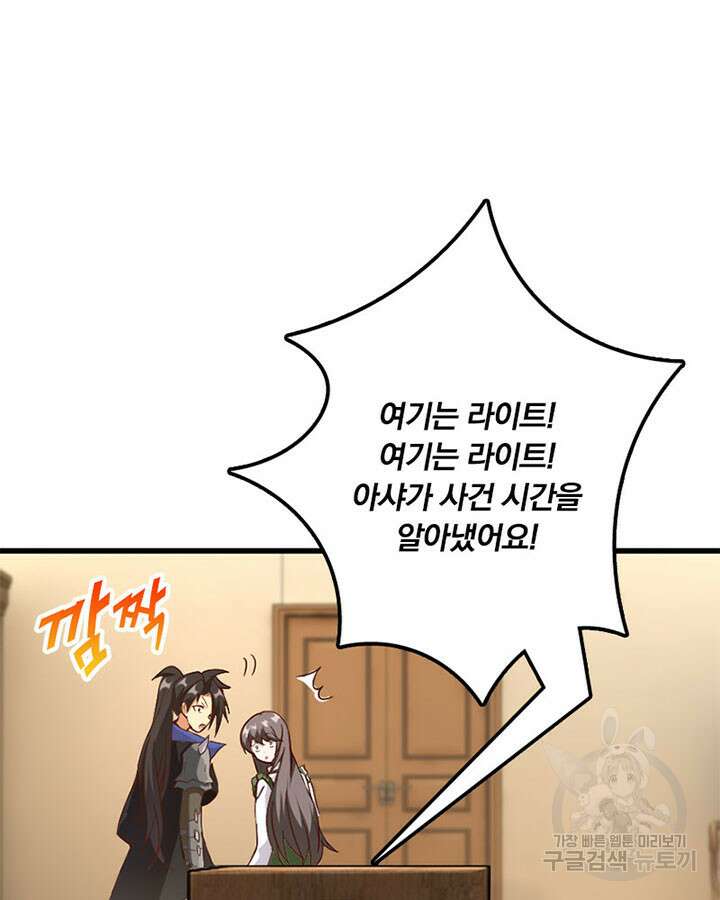마녀를 지켜라 341화 84