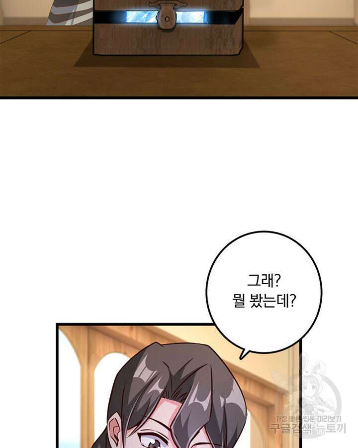 마녀를 지켜라 341화 85