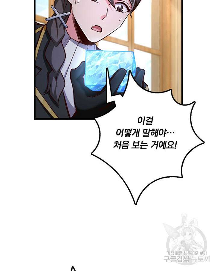 마녀를 지켜라 341화 86
