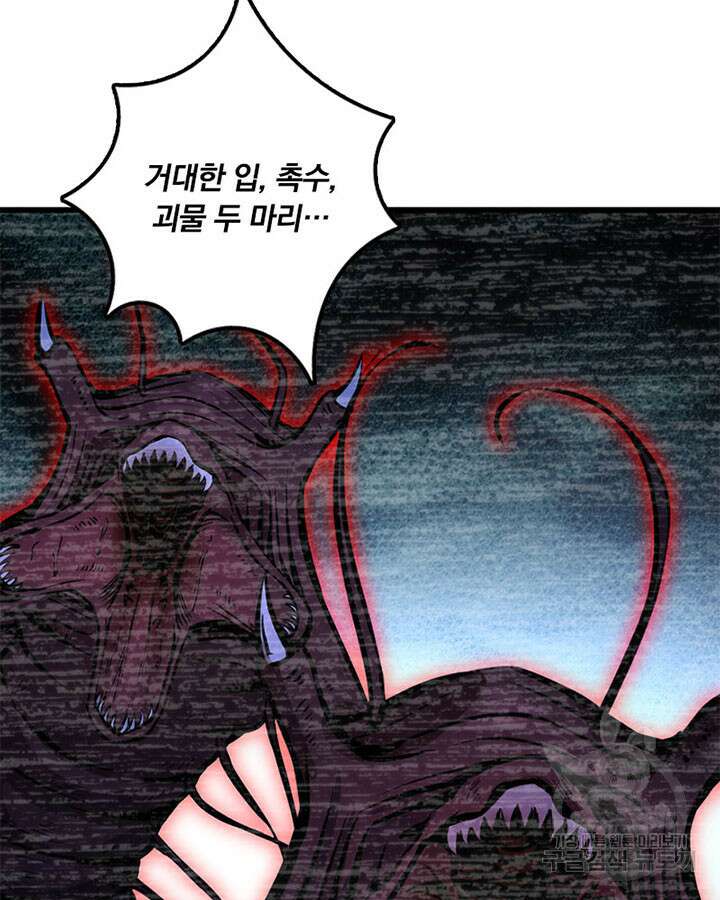 마녀를 지켜라 341화 87