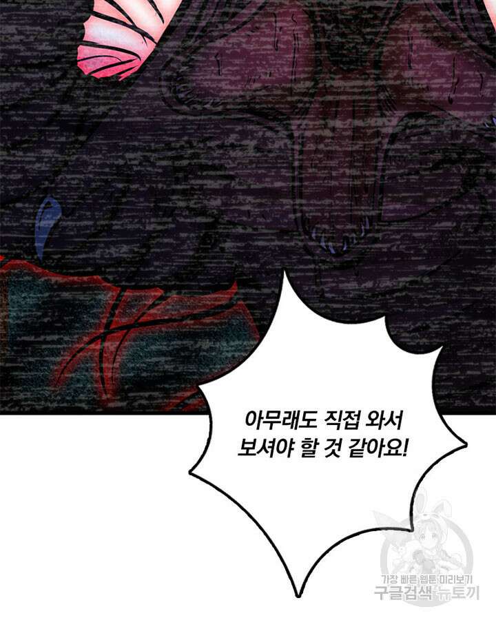 마녀를 지켜라 341화 88