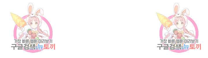 마녀를 지켜라 341화 89