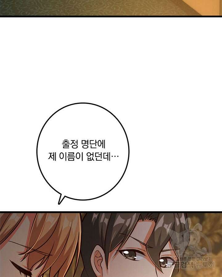 마녀를 지켜라 344화 5