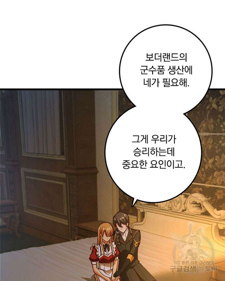 마녀를 지켜라 344화 8