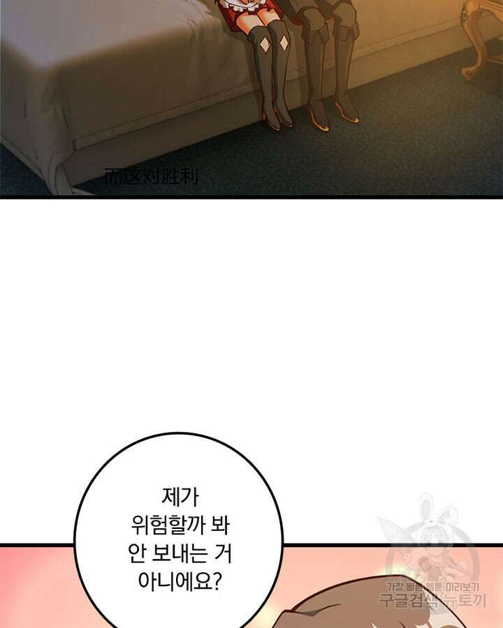 마녀를 지켜라 344화 9