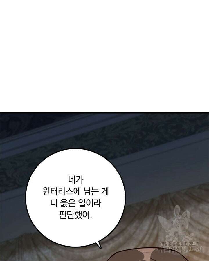 마녀를 지켜라 344화 11