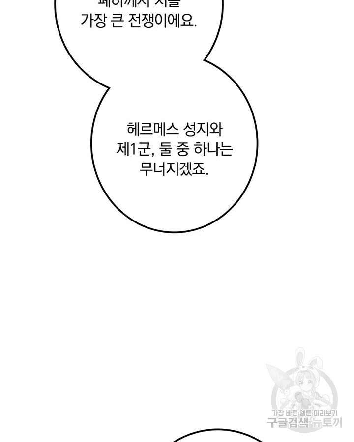 마녀를 지켜라 344화 18