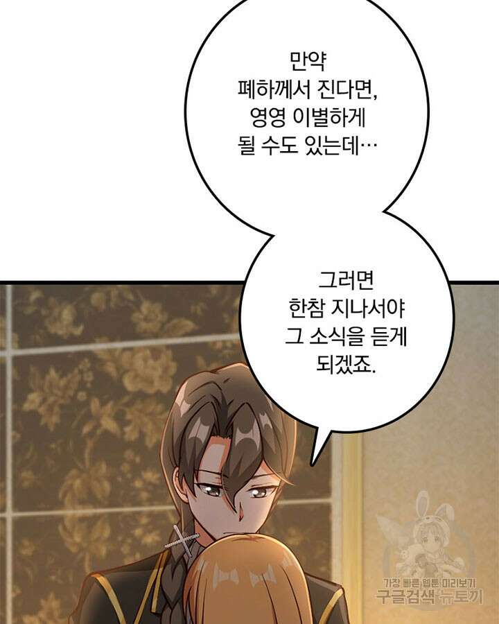 마녀를 지켜라 344화 19