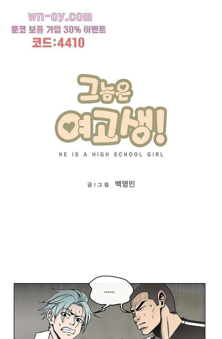 그놈은 여고생 81화 마침 1