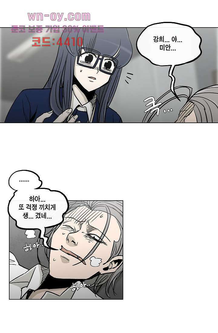 그놈은 여고생 81화 마침 6