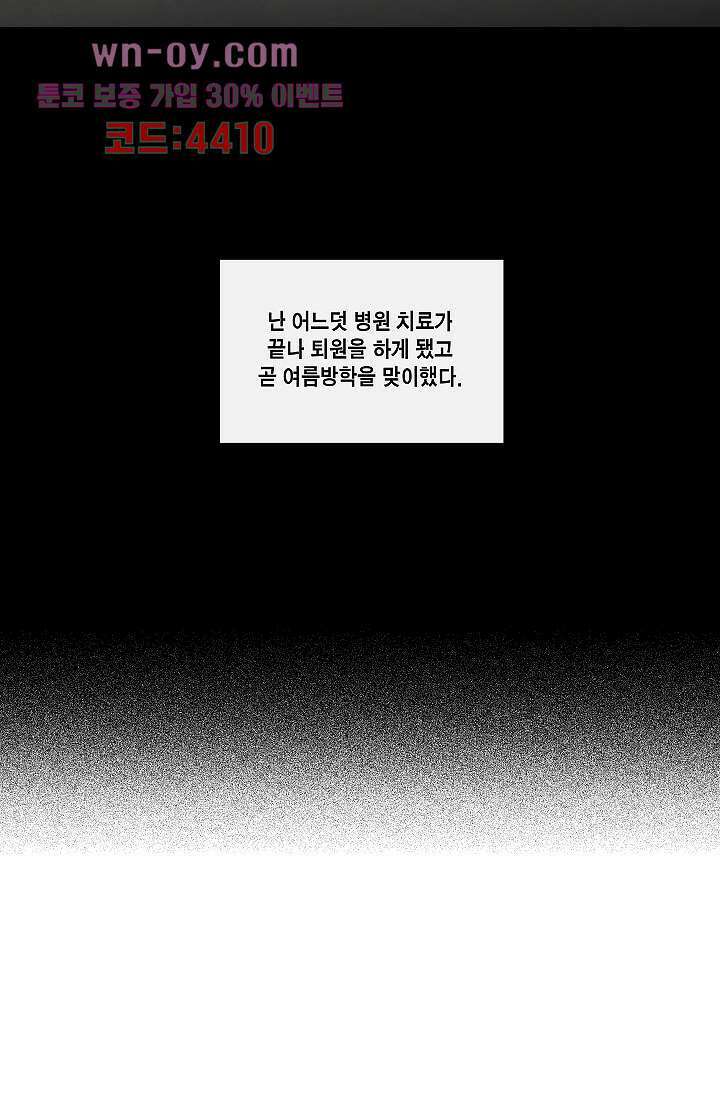 그놈은 여고생 81화 마침 19