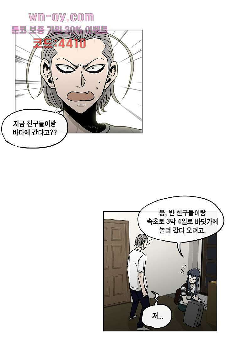 그놈은 여고생 81화 마침 21