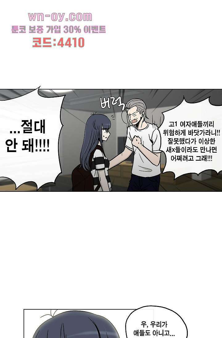 그놈은 여고생 81화 마침 22
