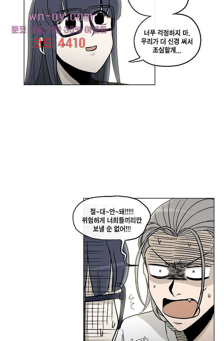 그놈은 여고생 81화 마침 23