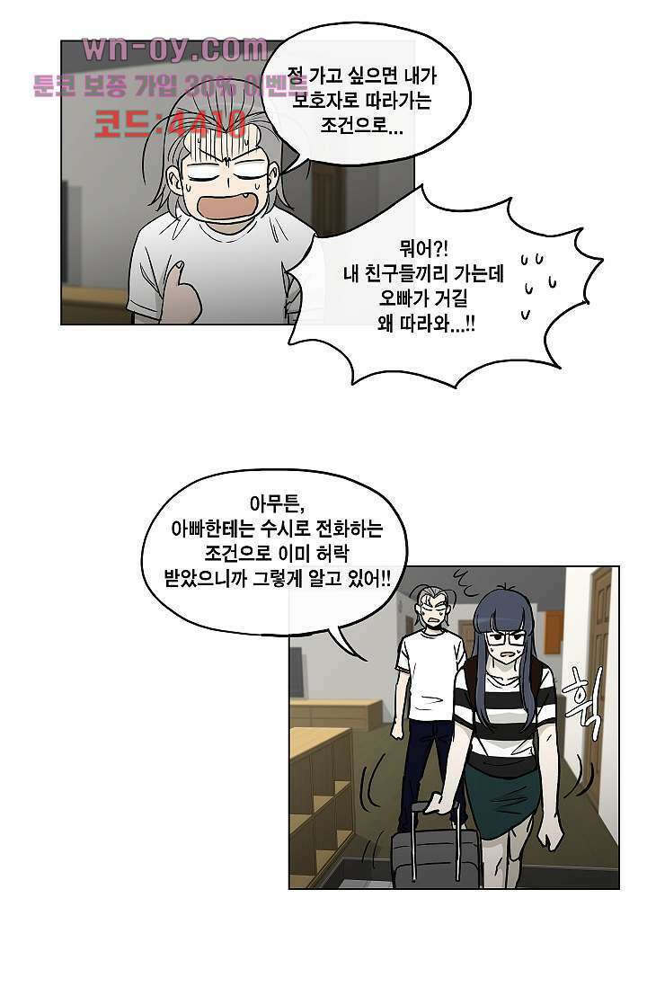 그놈은 여고생 81화 마침 25