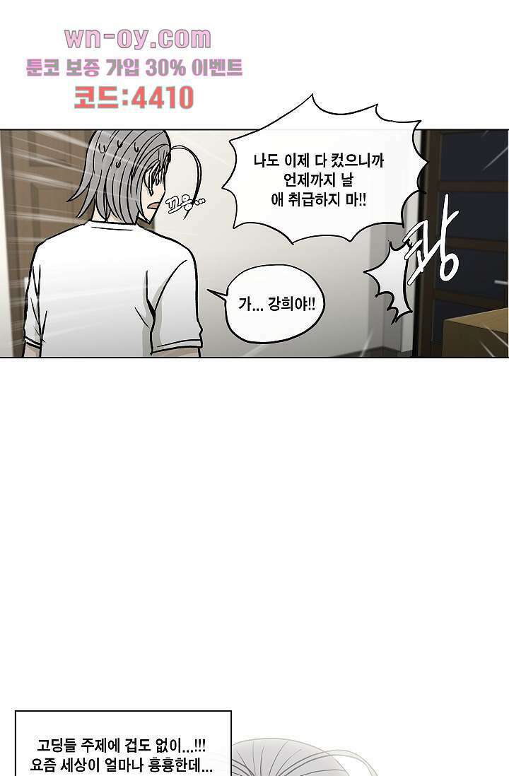 그놈은 여고생 81화 마침 26