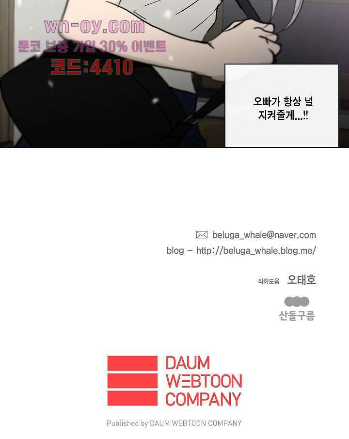그놈은 여고생 81화 마침 33
