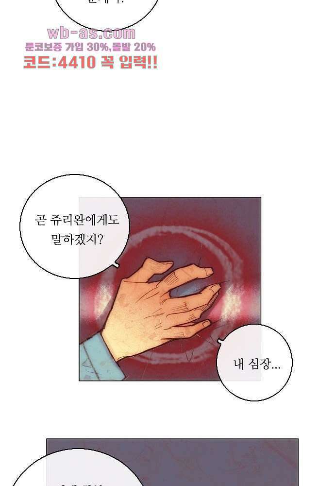 공기심장 77화 29