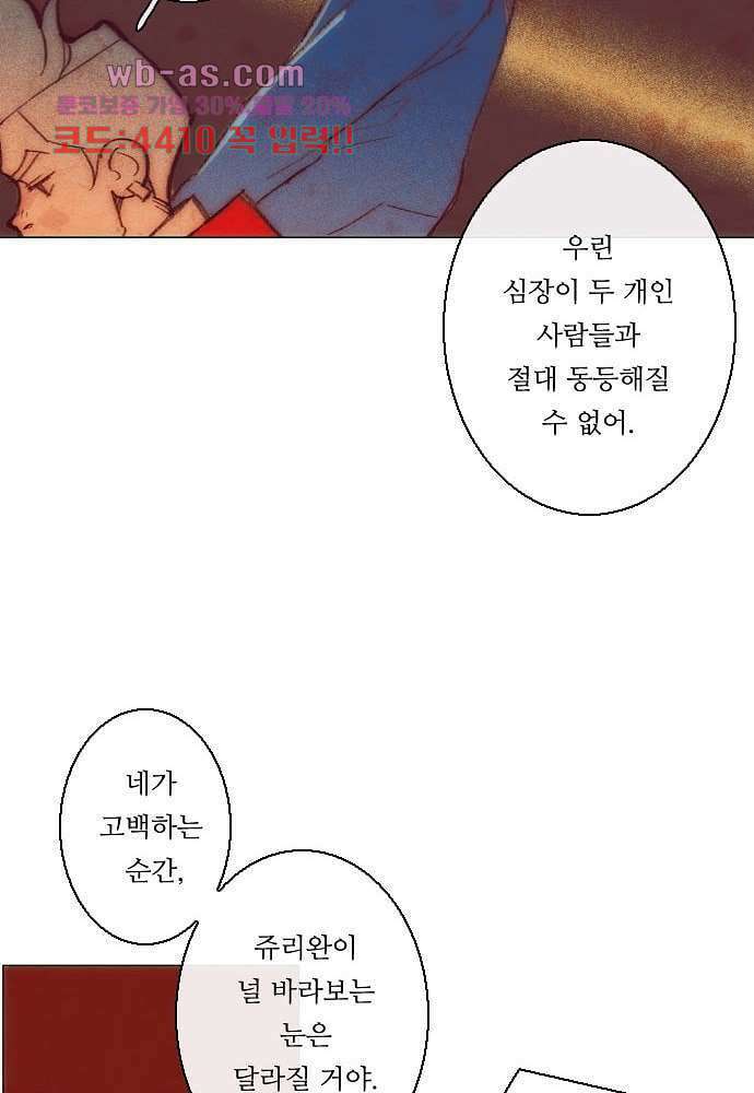 공기심장 77화 34