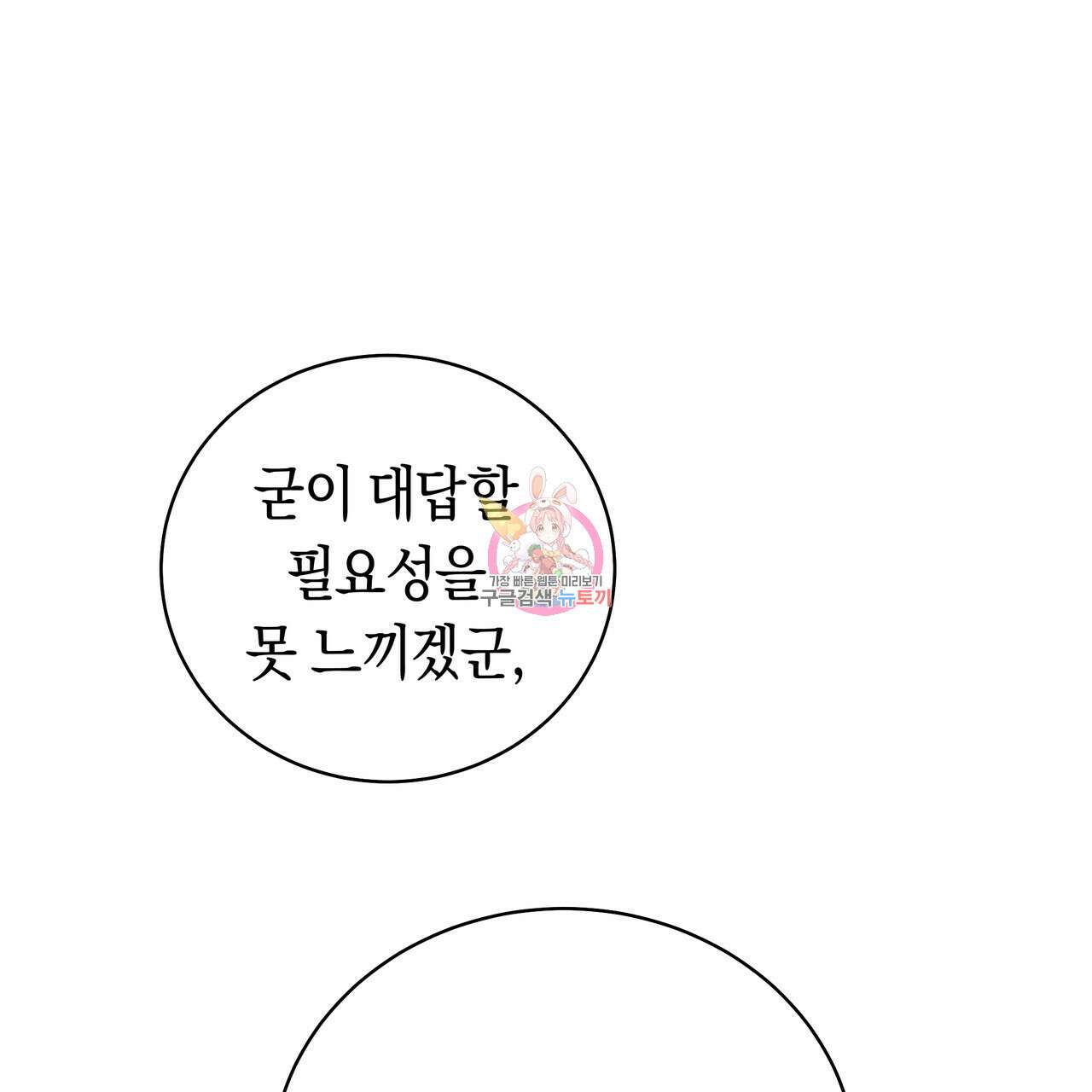 호랑이님의 딸이 되었습니다 15화 1