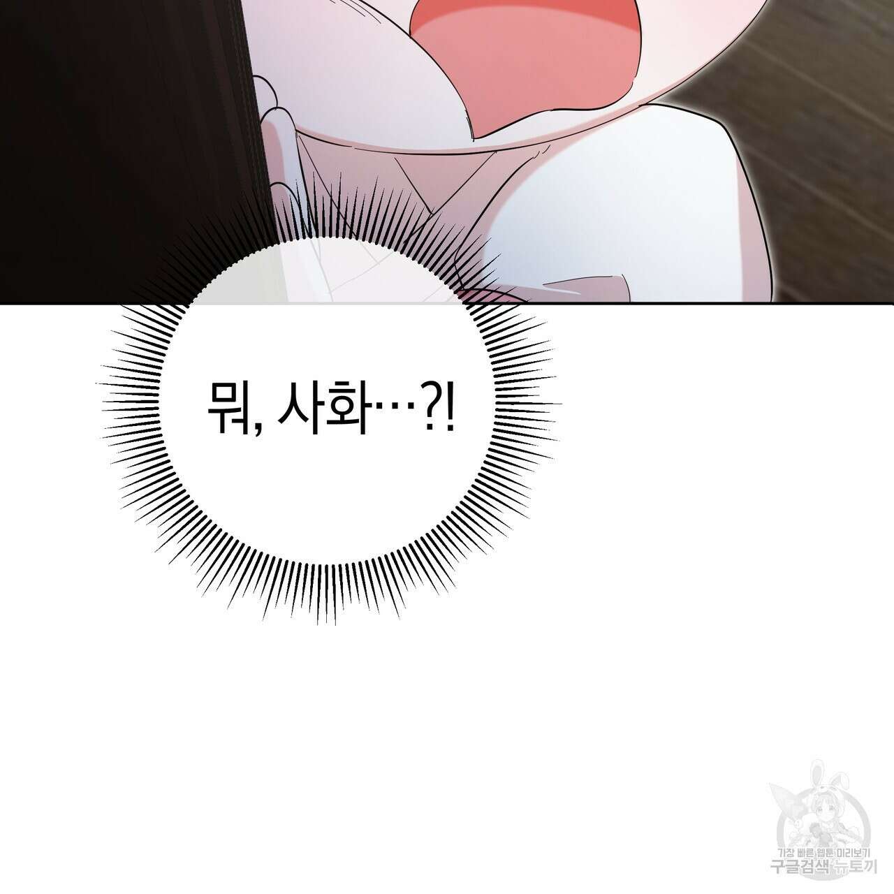 호랑이님의 딸이 되었습니다 15화 3