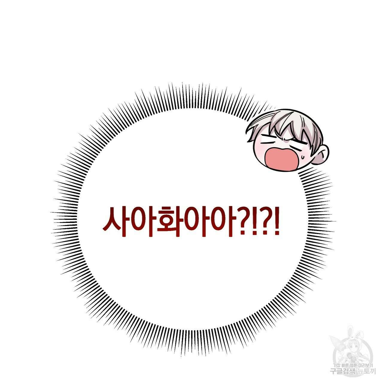 호랑이님의 딸이 되었습니다 15화 4