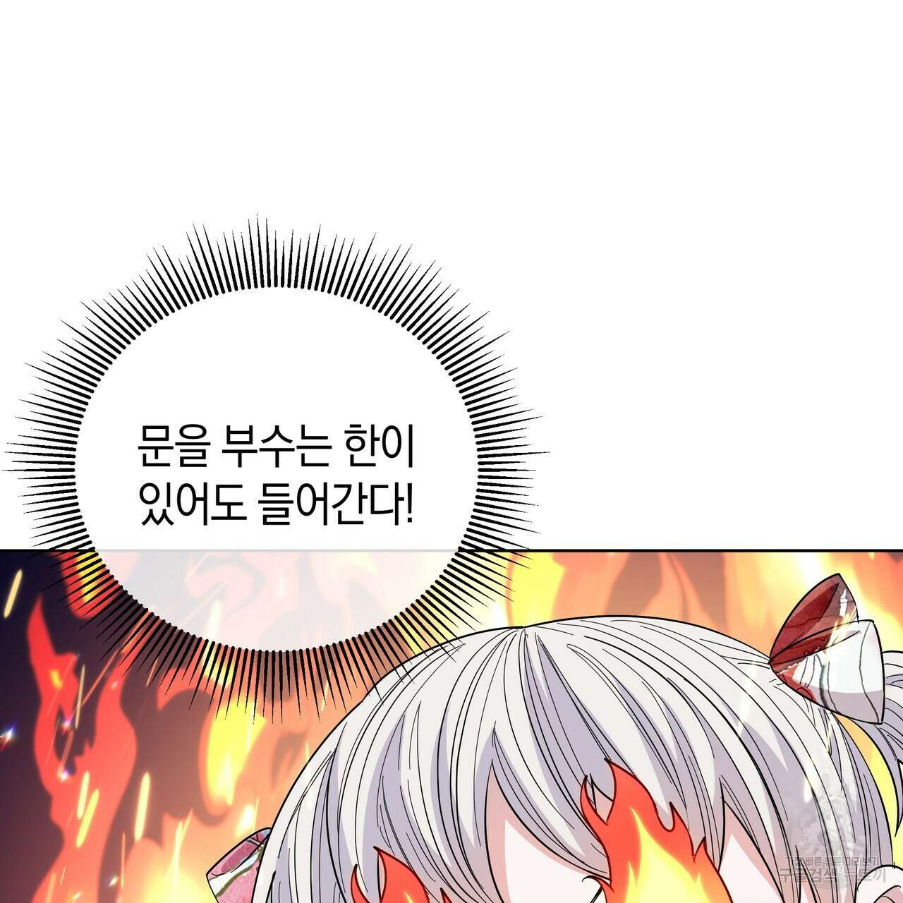 호랑이님의 딸이 되었습니다 15화 5