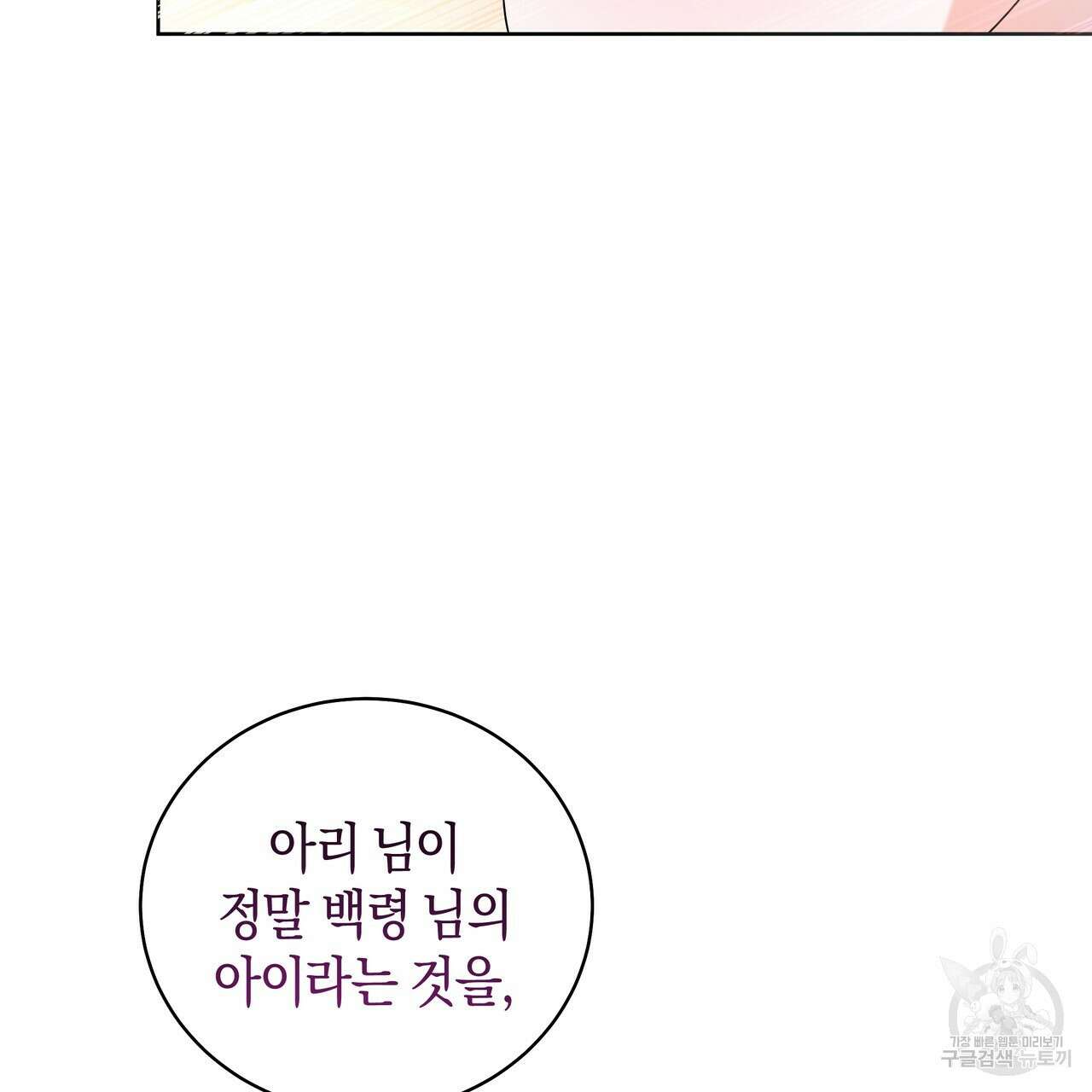 호랑이님의 딸이 되었습니다 15화 9