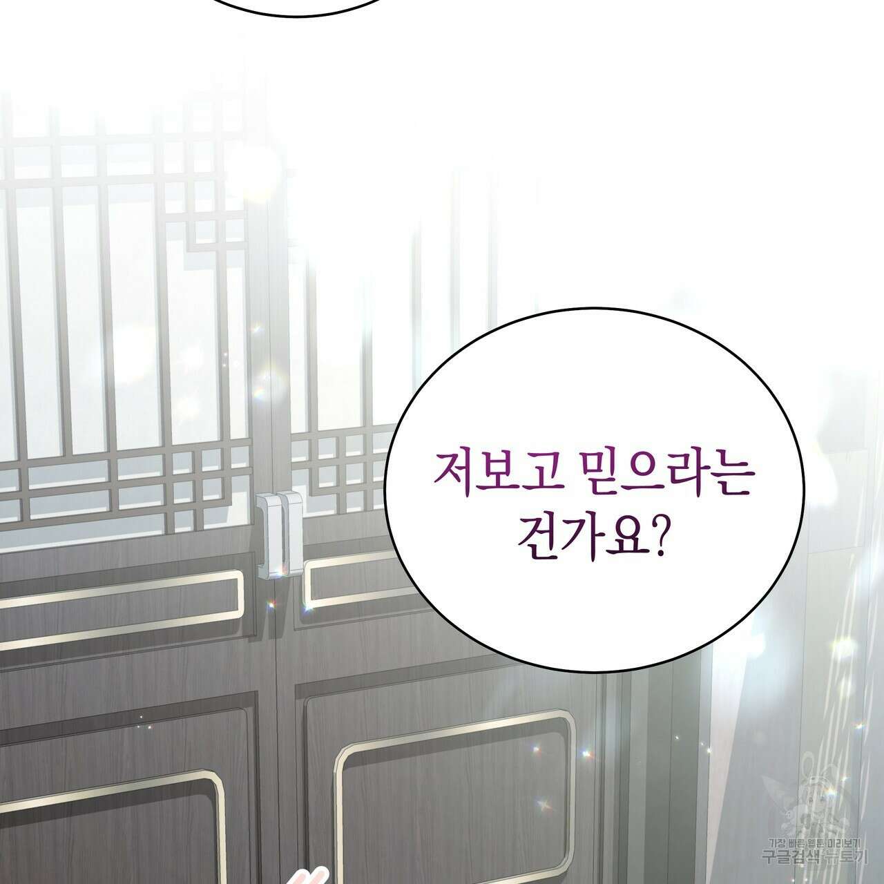 호랑이님의 딸이 되었습니다 15화 10