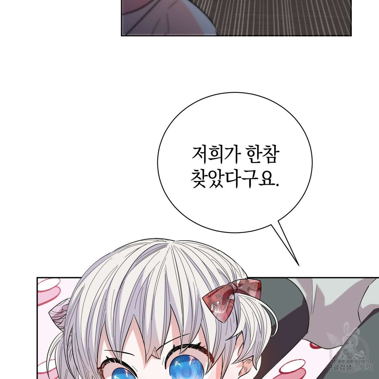 호랑이님의 딸이 되었습니다 15화 15