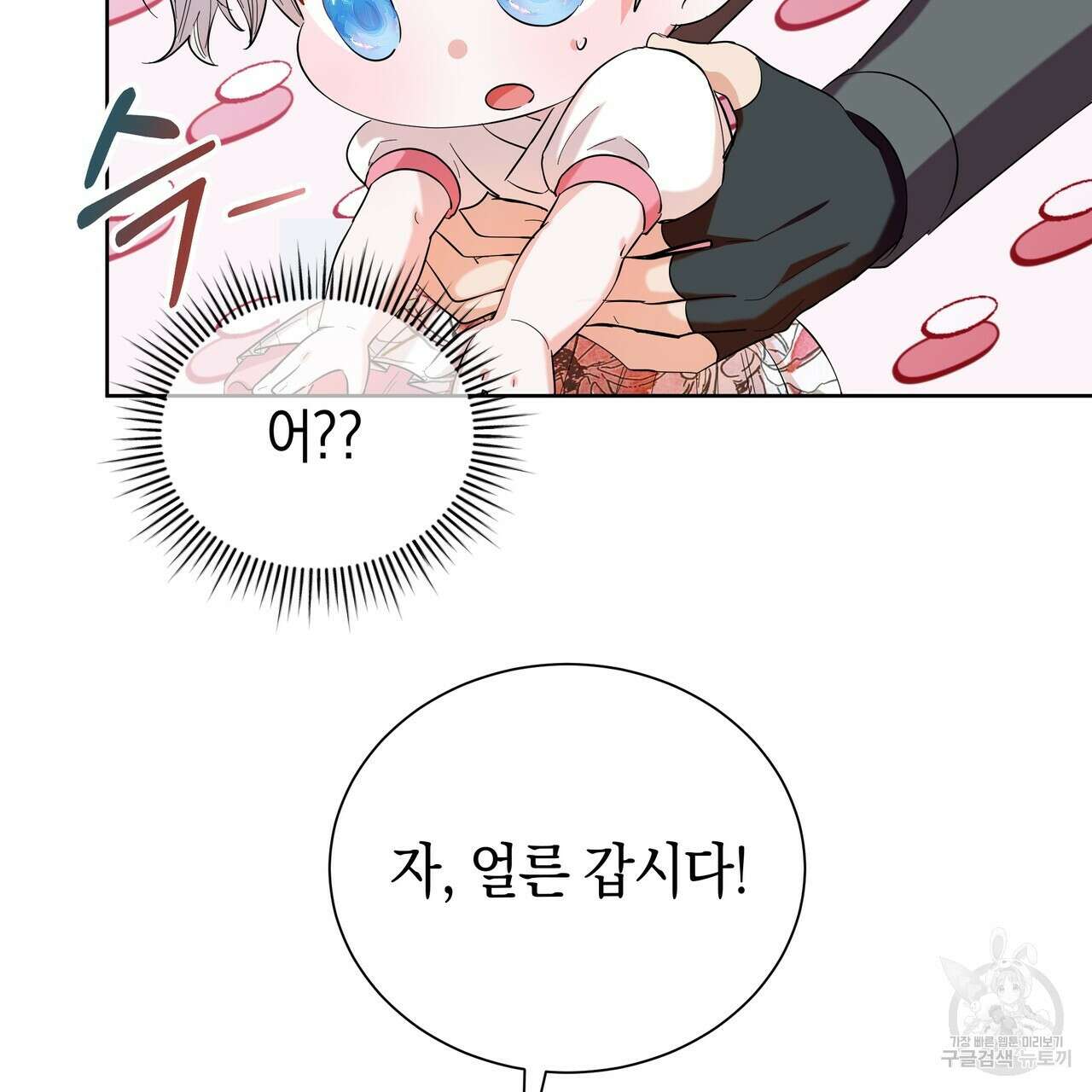 호랑이님의 딸이 되었습니다 15화 16