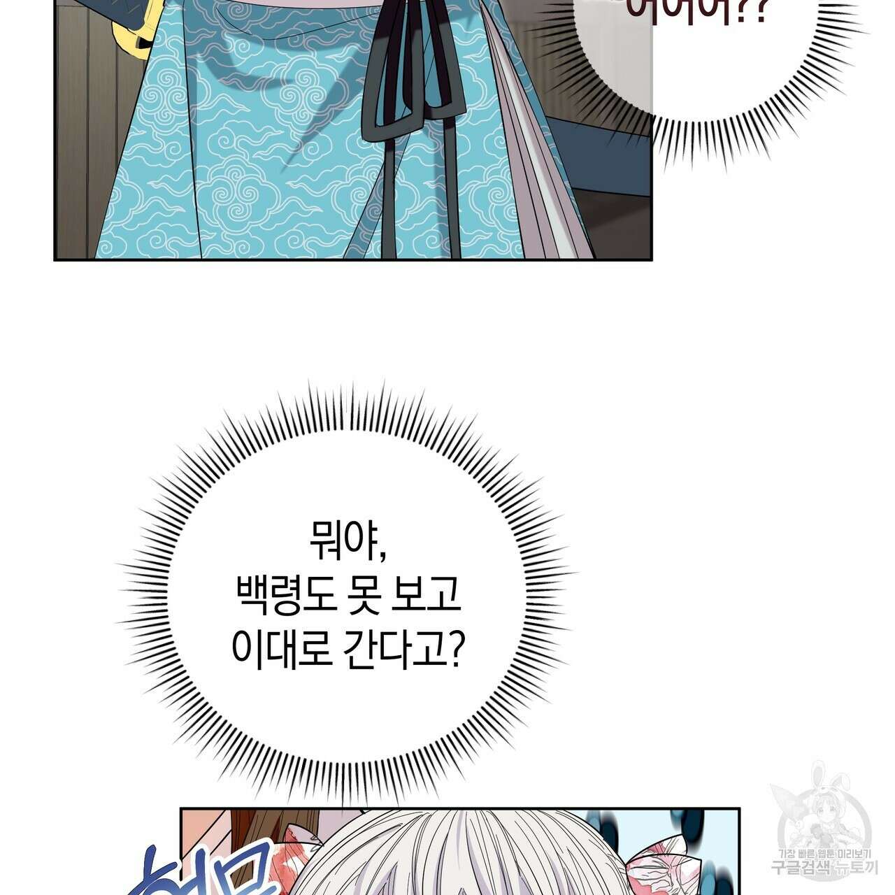 호랑이님의 딸이 되었습니다 15화 18