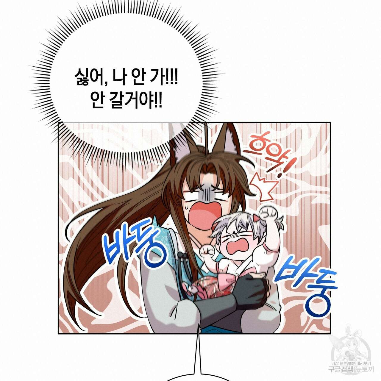 호랑이님의 딸이 되었습니다 15화 20
