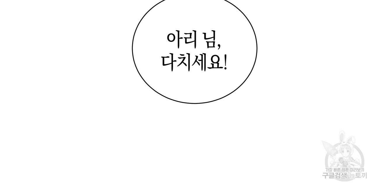 호랑이님의 딸이 되었습니다 15화 21