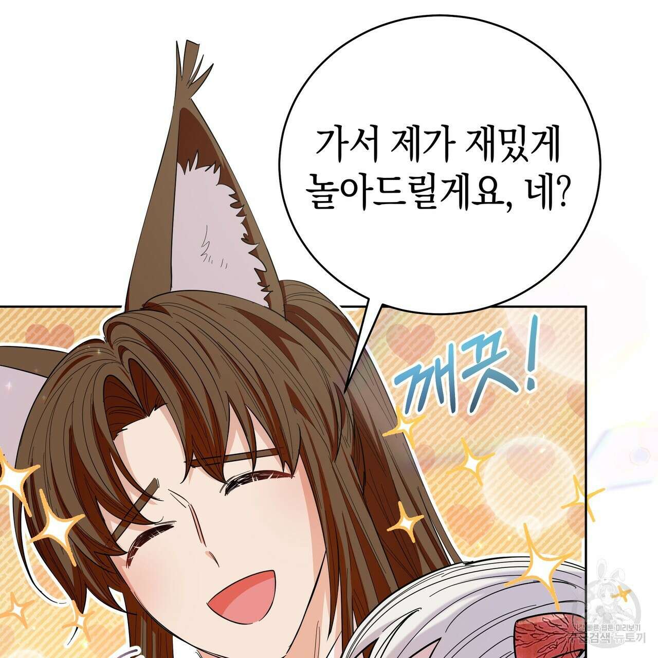 호랑이님의 딸이 되었습니다 15화 22