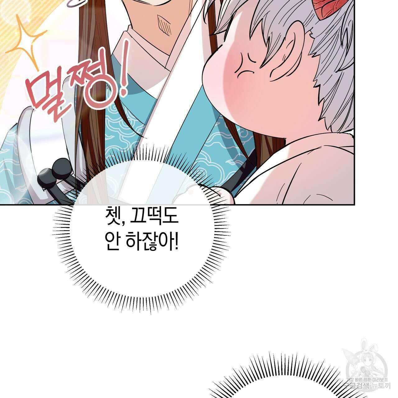 호랑이님의 딸이 되었습니다 15화 23