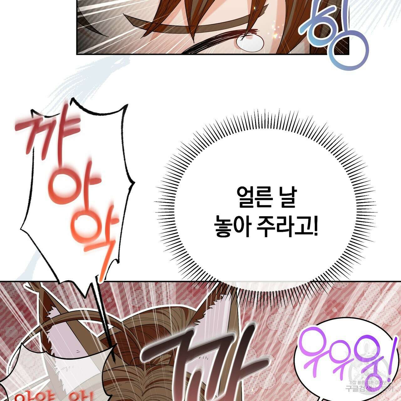 호랑이님의 딸이 되었습니다 15화 28