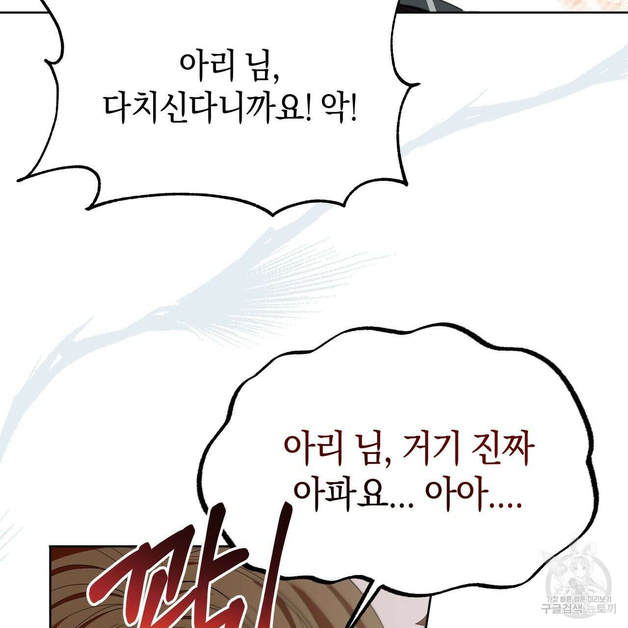 호랑이님의 딸이 되었습니다 15화 30