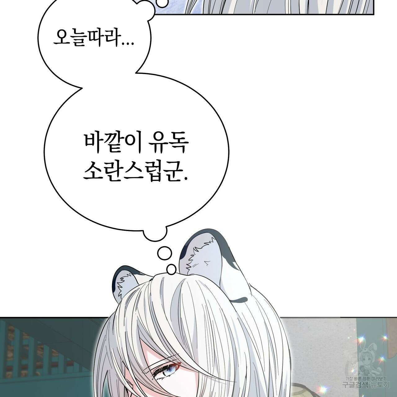 호랑이님의 딸이 되었습니다 15화 33
