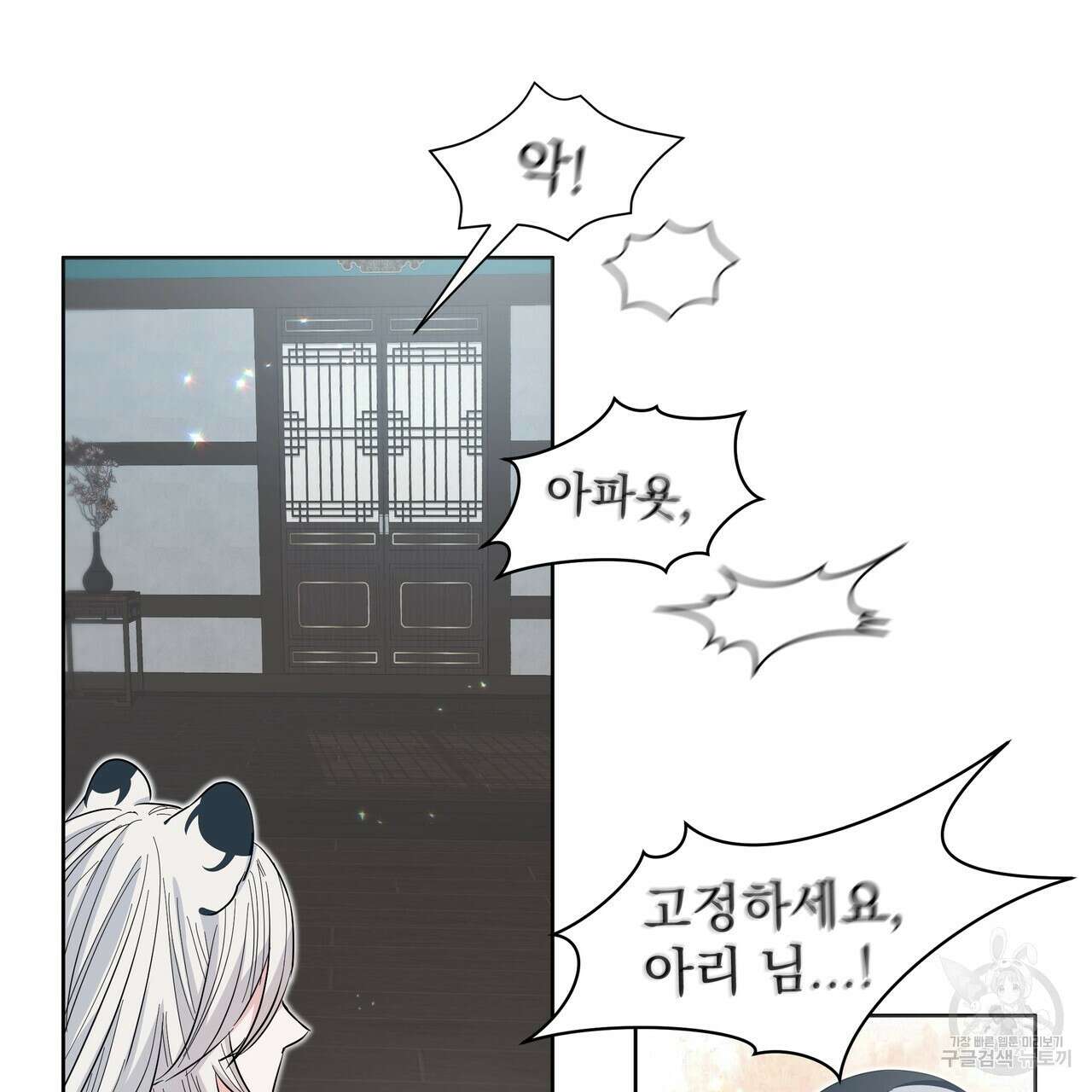 호랑이님의 딸이 되었습니다 15화 35