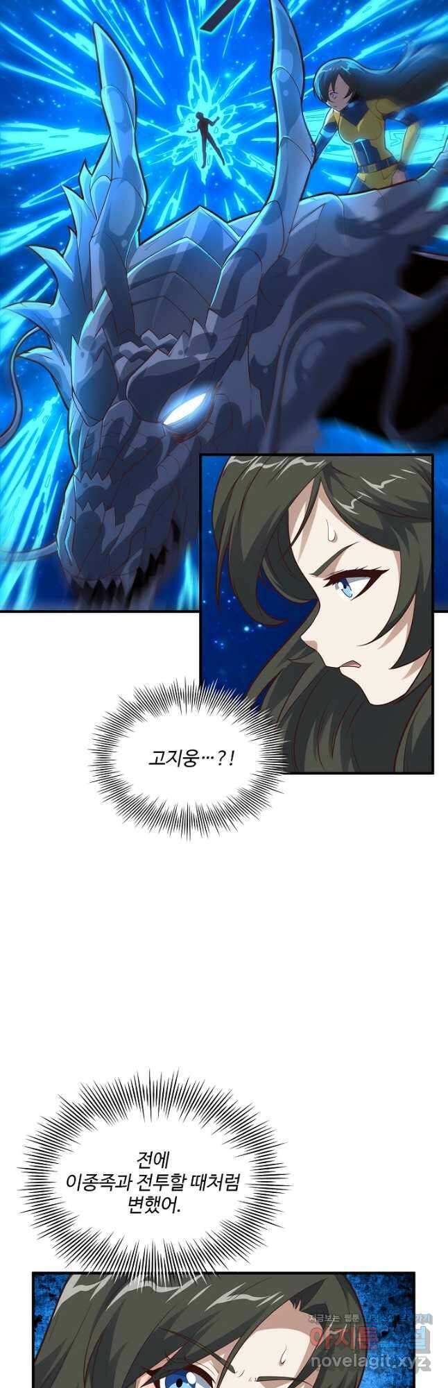 흙수저, 시스템에게 선택받다 186화 3