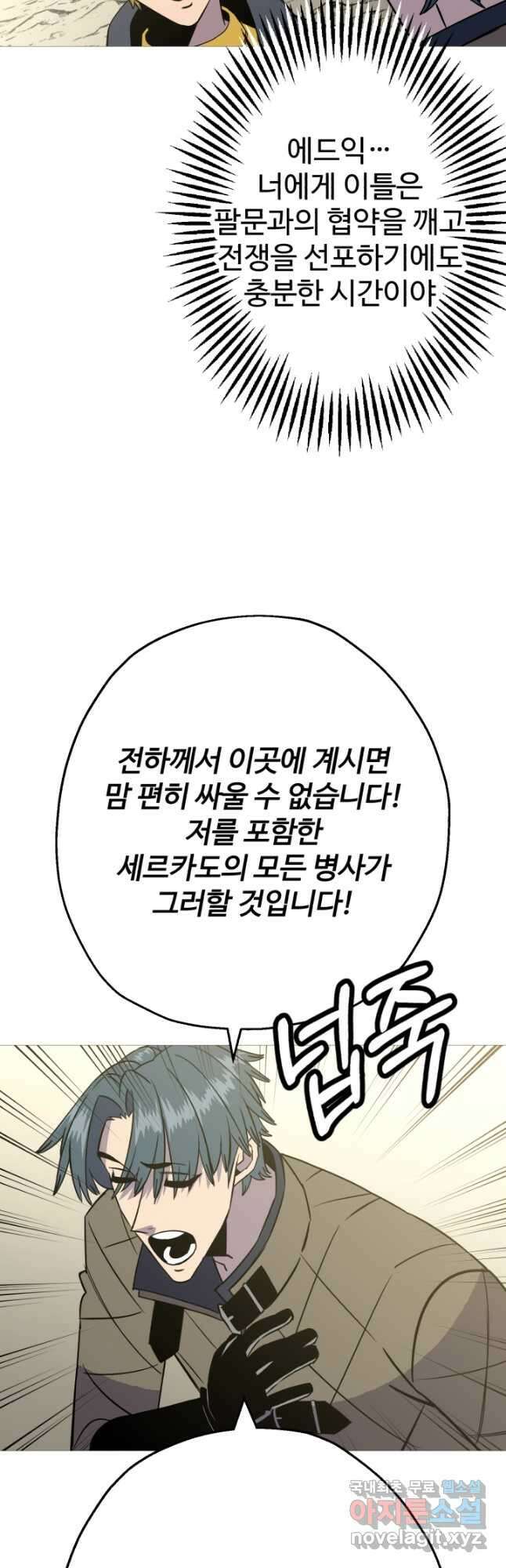 말단 병사에서 군주까지 108화 2