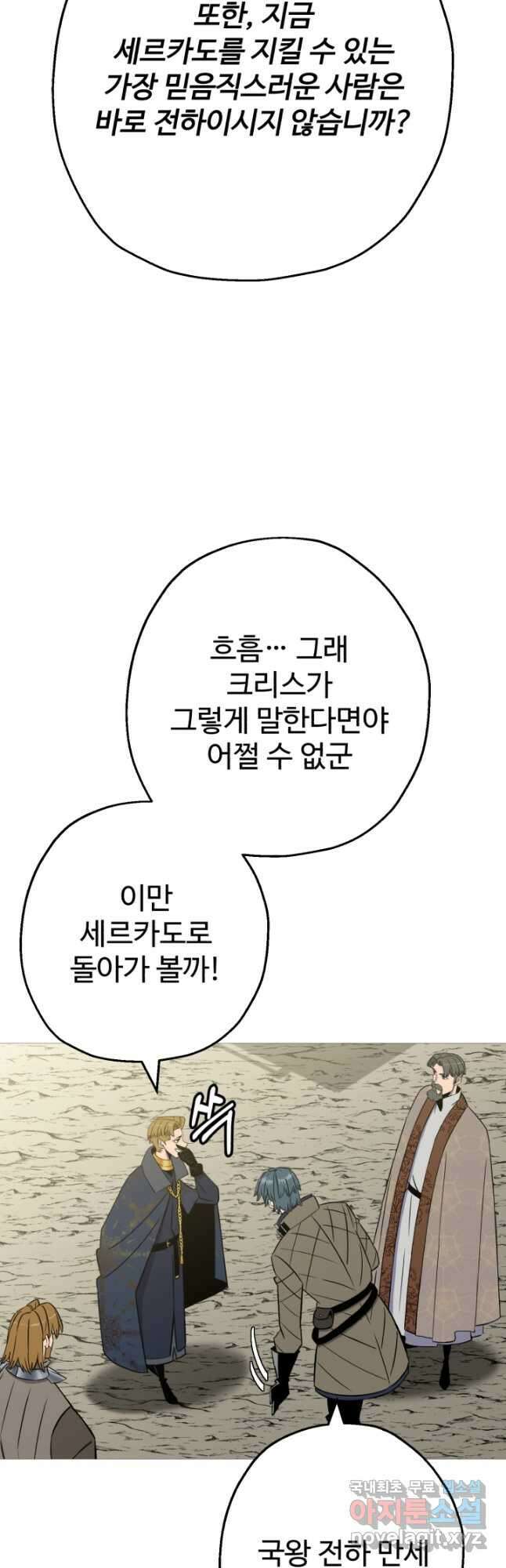 말단 병사에서 군주까지 108화 3